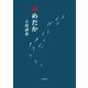 赤めだか（扶桑社） [電子書籍]