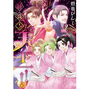特盛！天下一!!（新書館） [電子書籍]