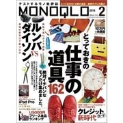 MONOQLO 2016年 02月号（晋遊舎） [電子書籍]