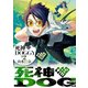 死神DOGGY(2)（KADOKAWA） [電子書籍]