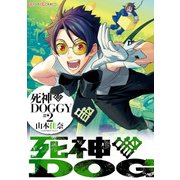 死神DOGGY(2)（KADOKAWA） [電子書籍]