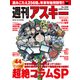 週刊アスキー No.1059 (2015年12月29日発行) 年末年始特別号（角川アスキー総合研究所） [電子書籍]