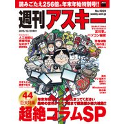週刊アスキー No.1059 (2015年12月29日発行) 年末年始特別号（角川アスキー総合研究所） [電子書籍]