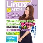 最新Ubuntu 15.10対応版 Linux超入門ガイド（日経BP Next ICT選書）（日経BP社） [電子書籍]