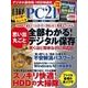 日経PC21 2016年2月号（日経BP社） [電子書籍]