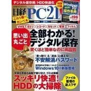 日経PC21 2016年2月号（日経BP社） [電子書籍]