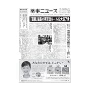 薬事ニュース 2015/12/25（薬事ニュース社） [電子書籍]