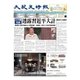 大紀元時報 中国語版 12/23号（大紀元） [電子書籍]