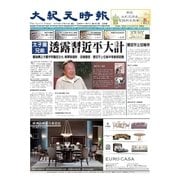 大紀元時報 中国語版 12/23号（大紀元） [電子書籍]