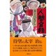 人間合格（集英社） [電子書籍]