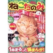 月刊ねこだのみ Vol. 1（小学館） [電子書籍]