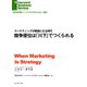 競争優位は「川下」でつくられる（ダイヤモンド社） [電子書籍]