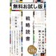 戦略読書 無料お試し版（ダイヤモンド社） [電子書籍]