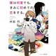 僕は何度でも、きみに初めての恋をする。（スターツ出版） [電子書籍]
