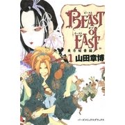 BEAST of EAST (1)（幻冬舎コミックス） [電子書籍]