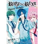 ROOT∞REXX Honey Melody(1)（一迅社） [電子書籍]