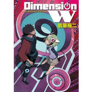 ディメンション W9巻（スクウェア･エニックス） [電子書籍]