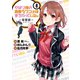 やはり俺の青春ラブコメはまちがっている。-妄言録-8巻（スクウェア･エニックス） [電子書籍]