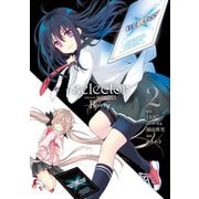 selector infected WIXOSS -Re/verse- 2巻（スクウェア･エニックス） [電子書籍]