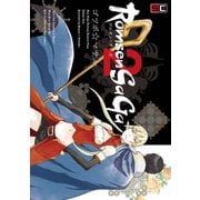 Romsen Saga 2巻（スクウェア･エニックス） [電子書籍]