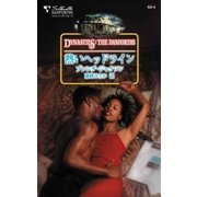 熱いヘッドライン（ハーレクイン） [電子書籍]