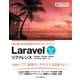 Laravel リファレンス（Ver.5.1 LTS 対応） Web職人好みの新世代PHPフレームワーク（インプレス） [電子書籍]