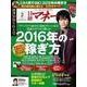 日経マネー 2016年2月号（日経BP社） [電子書籍]