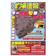 週刊 釣場速報 関西版 2016/01/08号（名光通信社） [電子書籍]