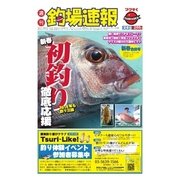 週刊 釣場速報 関東版 2016/01/08号（名光通信社） [電子書籍]