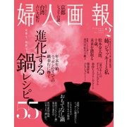 婦人画報 2016年2月号（ハースト婦人画報社） [電子書籍]