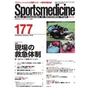 スポーツメディスン No.177（ブックハウス･エイチディ） [電子書籍]