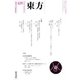 東方 419号（東方書店） [電子書籍]