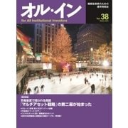 オルイン Vol.38（想研） [電子書籍]