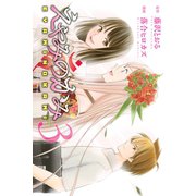 えやみのかみ(3)（講談社） [電子書籍]