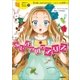 ふしぎの国のアリス（学研） [電子書籍]