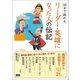 10分で読める リーダー・英雄になった人の伝記（学研） [電子書籍]