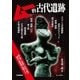 ムー的古代遺跡（学研） [電子書籍]