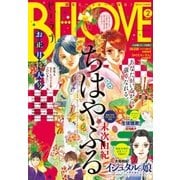 BE・LOVE 2016年2号1月15日号 （2015年12月28日発売）（講談社） [電子書籍]