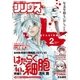 月刊少年シリウス 2016年2月号 （2015年12月26日発売）（講談社） [電子書籍]