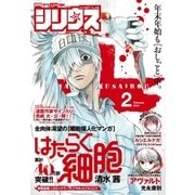 月刊少年シリウス 2016年2月号 （2015年12月26日発売）（講談社） [電子書籍]