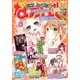 なかよし 2016年2月号 （2015年12月28日発売）（講談社） [電子書籍]