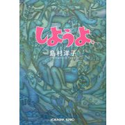しようよ。（光文社） [電子書籍]