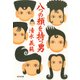 八つの顔を持つ男（光文社） [電子書籍]