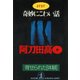 ますます奇妙にこわい話～寄せられた「体験」～（光文社） [電子書籍]