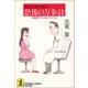 恐怖の万歩計～銀座紅色(べにしき)診療所～（光文社） [電子書籍]