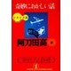奇妙におかしい話 どきどき編（光文社） [電子書籍]