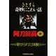ひたすら奇妙にこわい話～寄せられた「体験」～（光文社） [電子書籍]