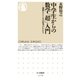 中学生からの数学「超」入門 ――起源をたどれば思考がわかる（筑摩書房） [電子書籍]
