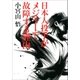 日本人投手がメジャーで故障する理由（双葉社） [電子書籍]