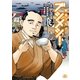 勤番グルメ ブシメシ！（リイド社） [電子書籍]